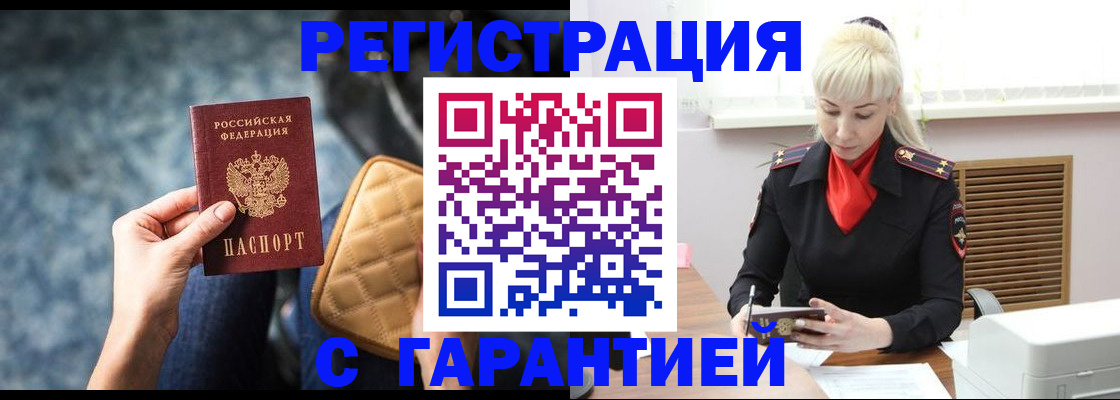 временная регистрация купить в Бутурлиновке