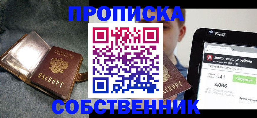 прописка штамп в Бутурлиновке